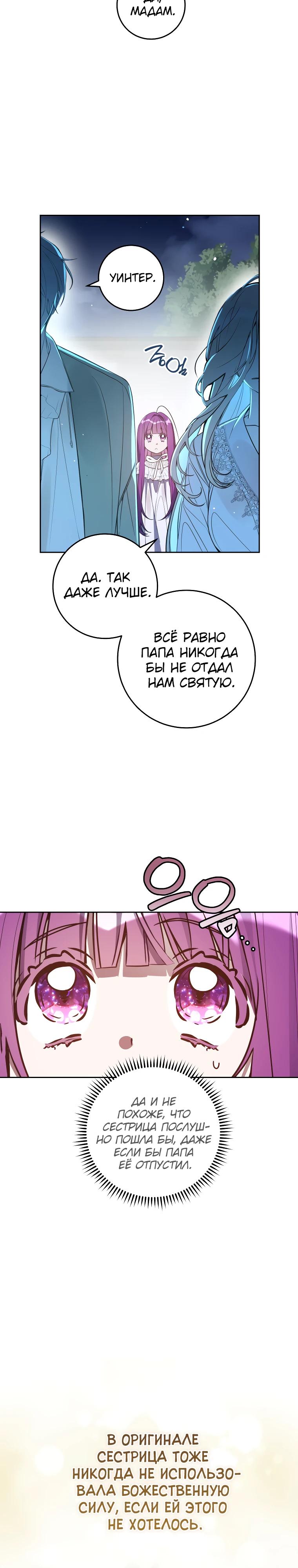 Манга Я — жена-злодейка маленького мужа - Глава 7 Страница 18