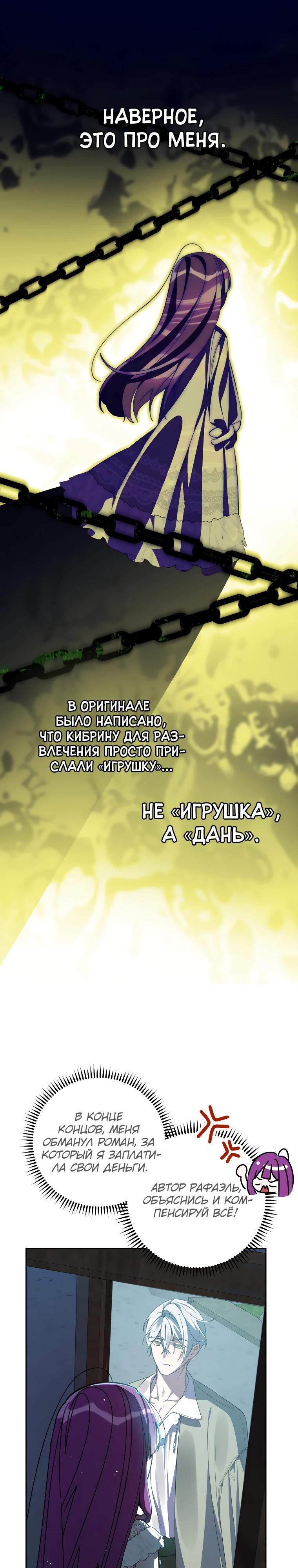 Манга Я — жена-злодейка маленького мужа - Глава 7 Страница 13