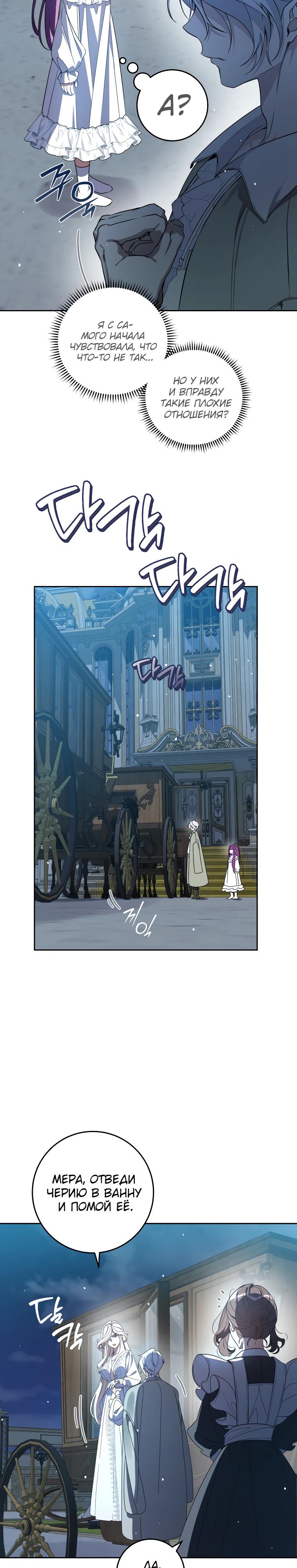 Манга Я — жена-злодейка маленького мужа - Глава 7 Страница 17