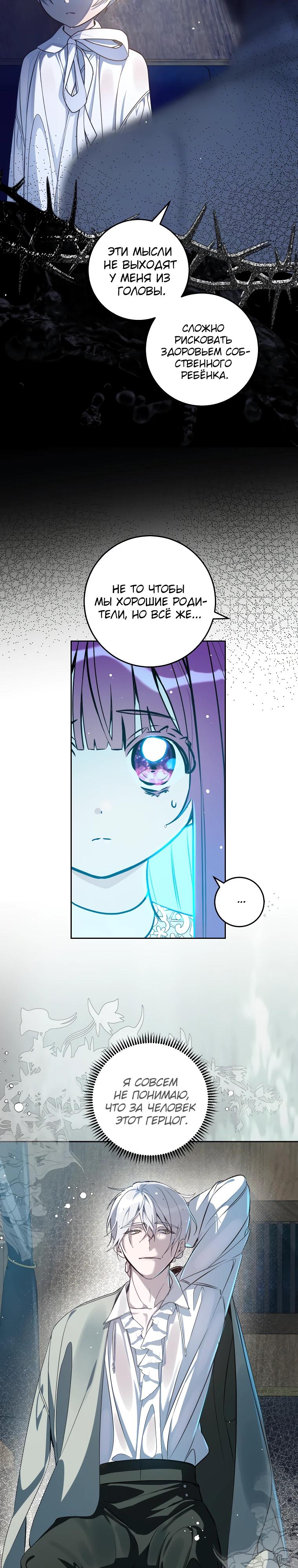 Манга Я — жена-злодейка маленького мужа - Глава 7 Страница 7