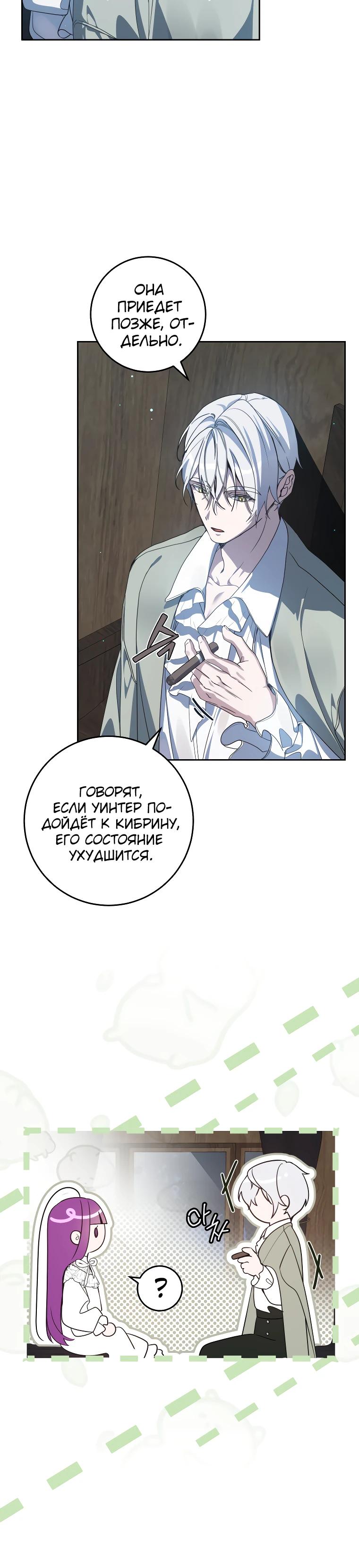 Манга Я — жена-злодейка маленького мужа - Глава 7 Страница 5