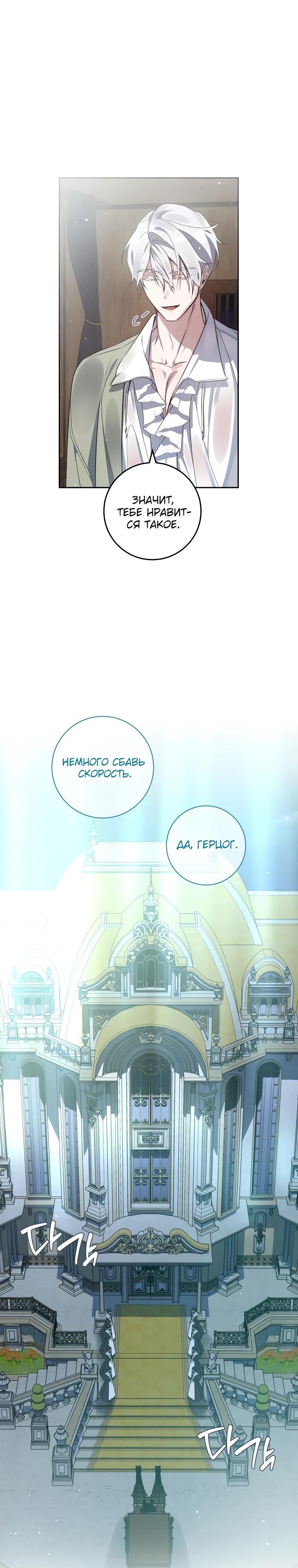 Манга Я — жена-злодейка маленького мужа - Глава 7 Страница 10