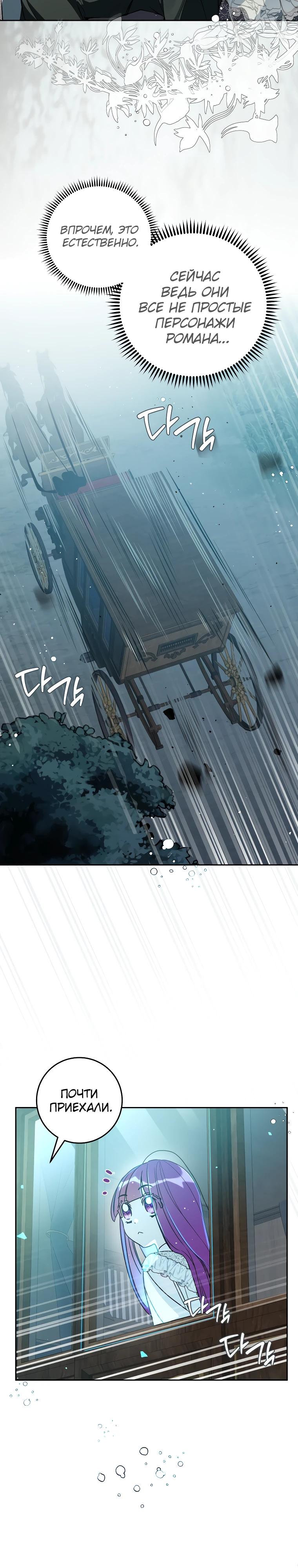 Манга Я — жена-злодейка маленького мужа - Глава 7 Страница 8