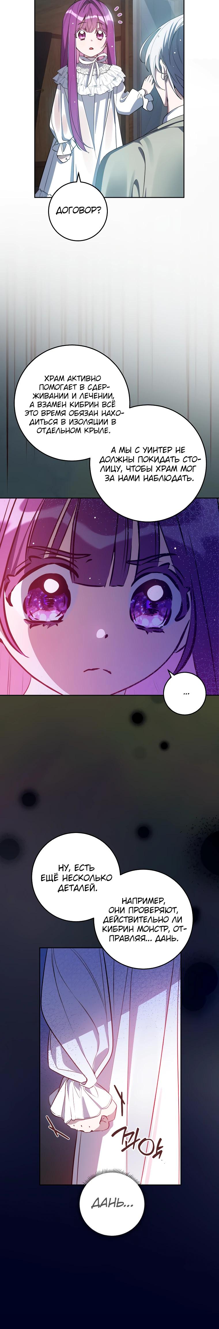 Манга Я — жена-злодейка маленького мужа - Глава 7 Страница 12