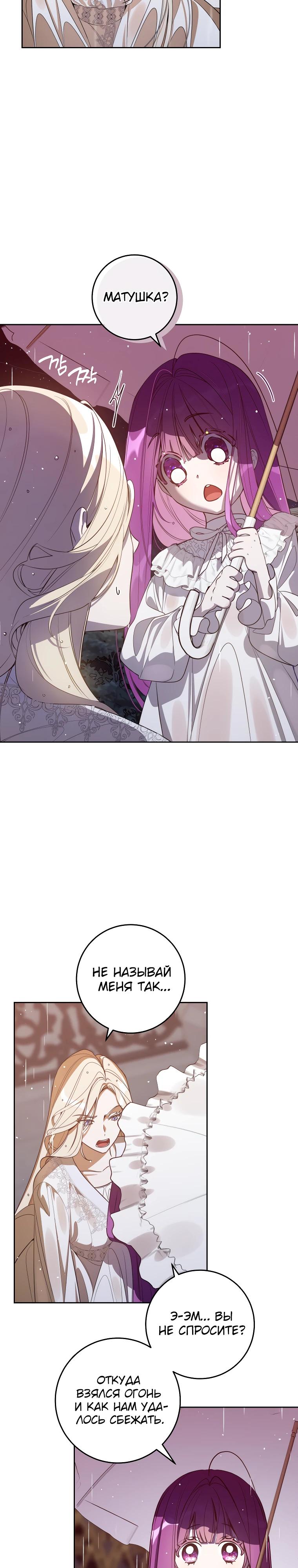 Манга Я — жена-злодейка маленького мужа - Глава 7 Страница 2