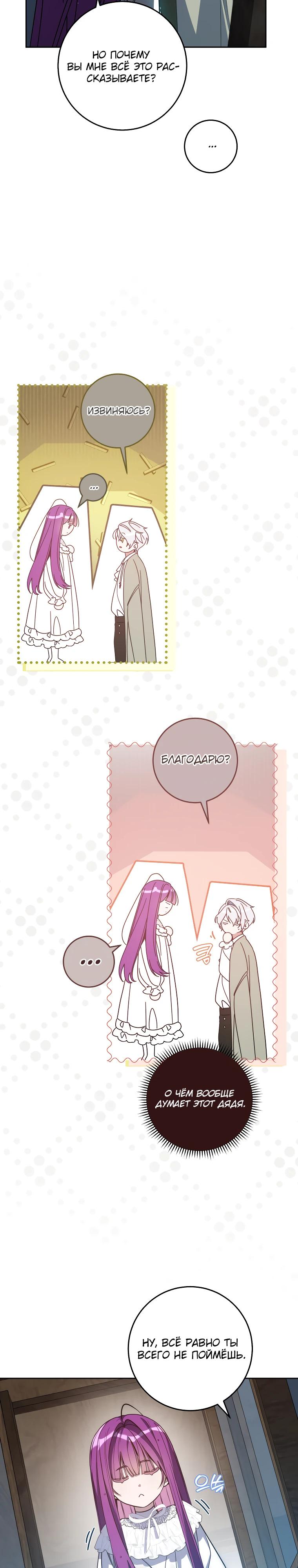 Манга Я — жена-злодейка маленького мужа - Глава 7 Страница 14