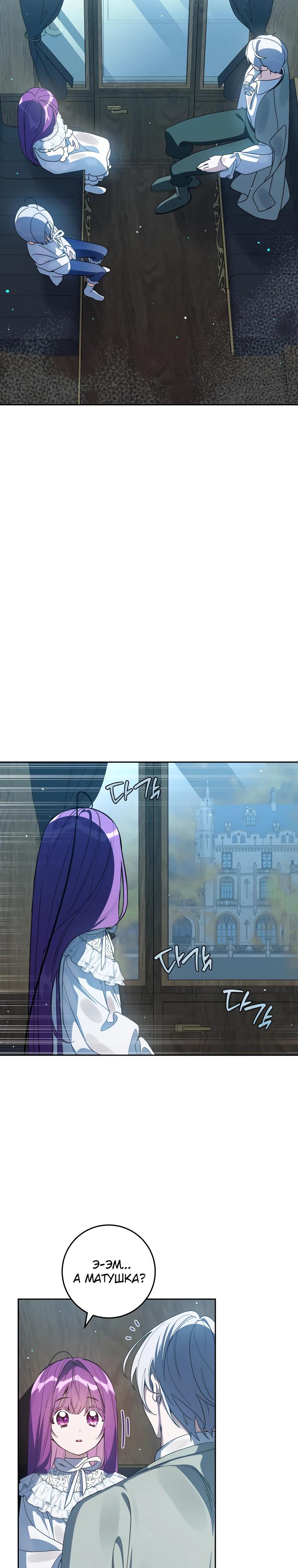 Манга Я — жена-злодейка маленького мужа - Глава 7 Страница 4