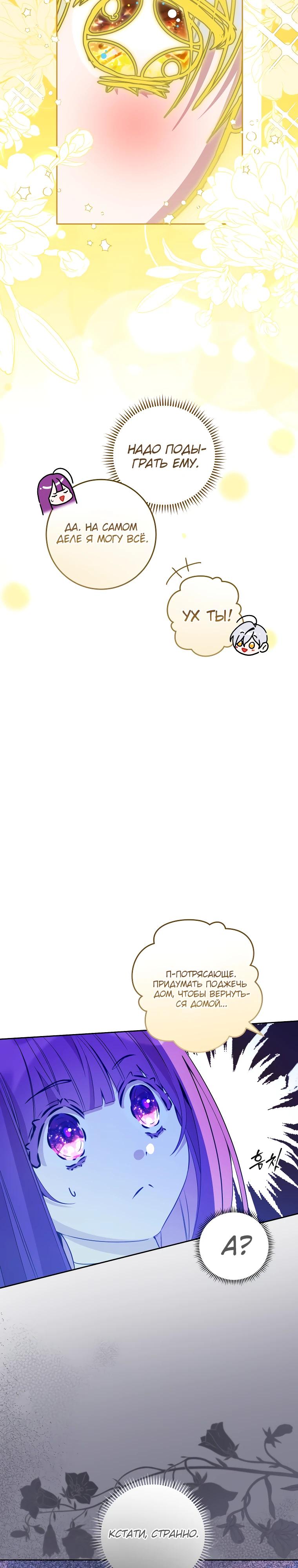 Манга Я — жена-злодейка маленького мужа - Глава 7 Страница 28