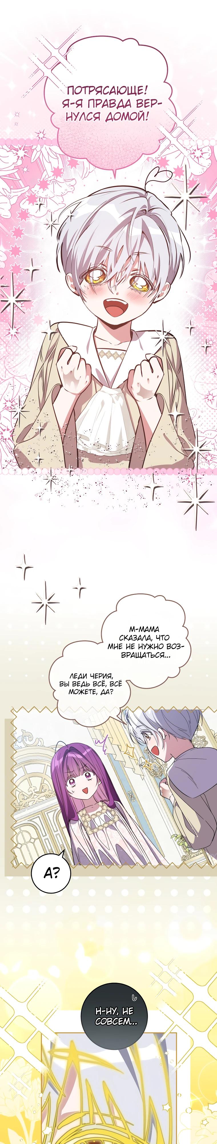 Манга Я — жена-злодейка маленького мужа - Глава 7 Страница 27