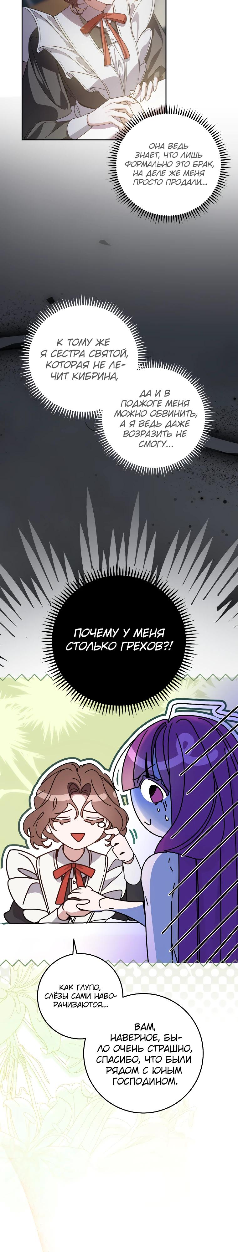 Манга Я — жена-злодейка маленького мужа - Глава 7 Страница 23