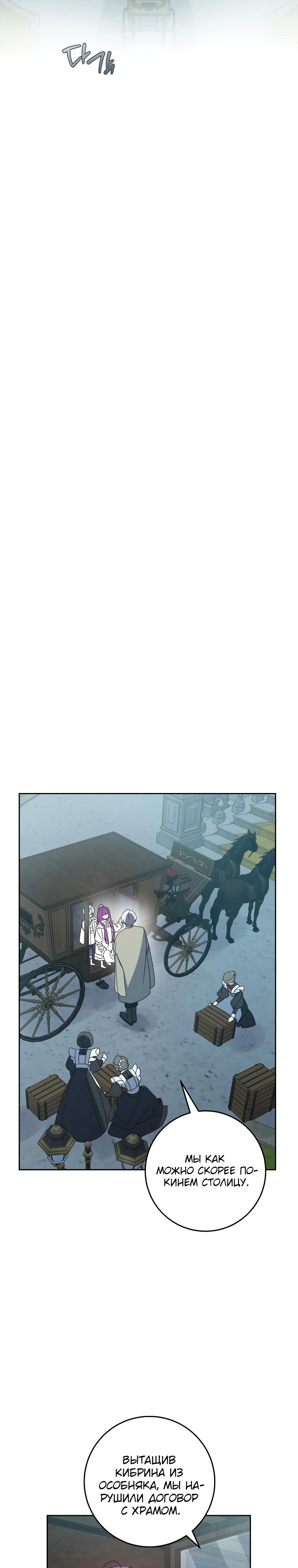 Манга Я — жена-злодейка маленького мужа - Глава 7 Страница 11