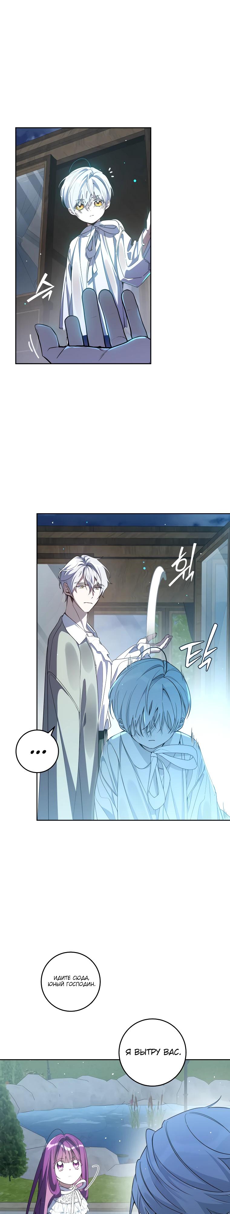 Манга Я — жена-злодейка маленького мужа - Глава 7 Страница 16