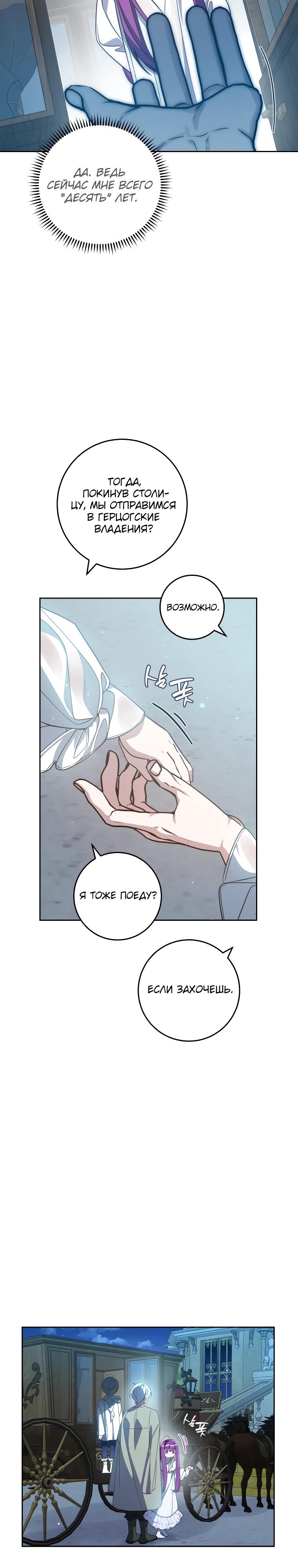 Манга Я — жена-злодейка маленького мужа - Глава 7 Страница 15