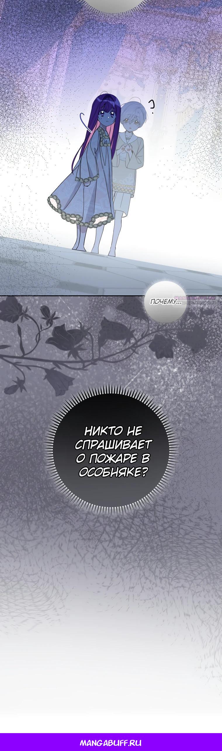 Манга Я — жена-злодейка маленького мужа - Глава 7 Страница 29