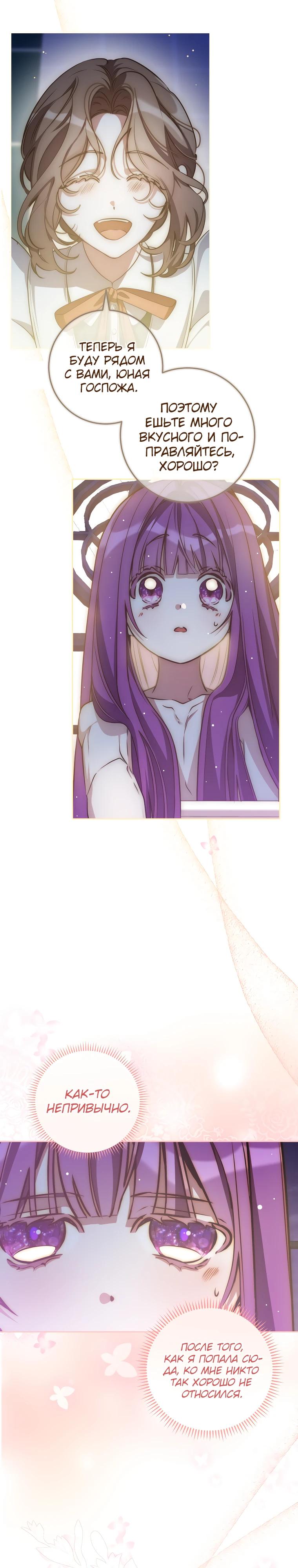 Манга Я — жена-злодейка маленького мужа - Глава 7 Страница 24