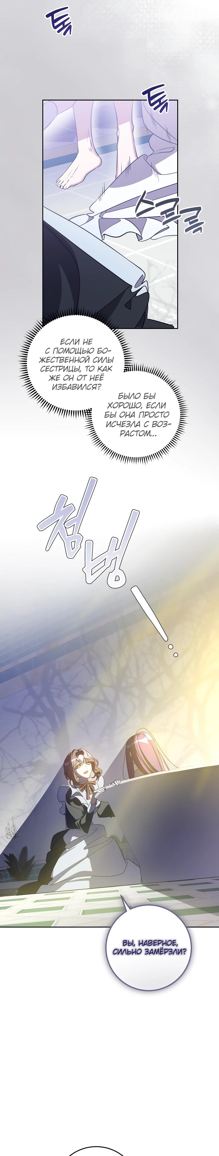 Манга Я — жена-злодейка маленького мужа - Глава 7 Страница 21