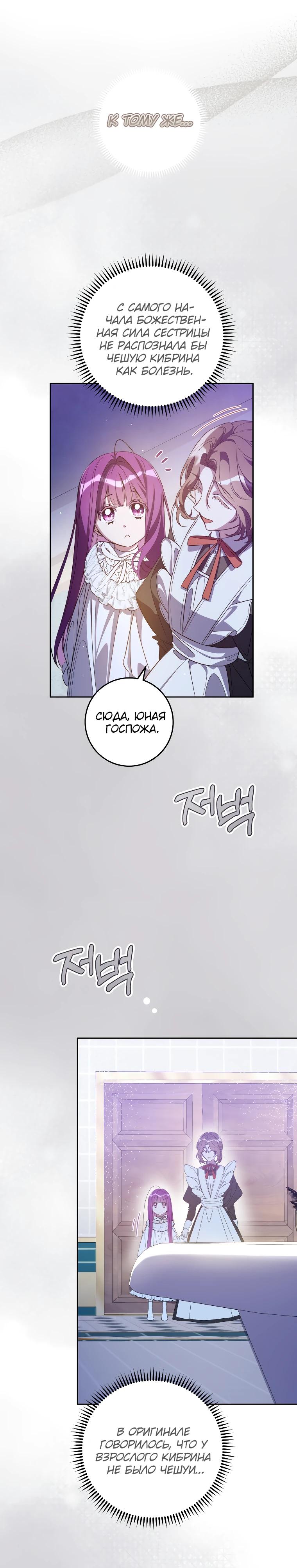 Манга Я — жена-злодейка маленького мужа - Глава 7 Страница 20