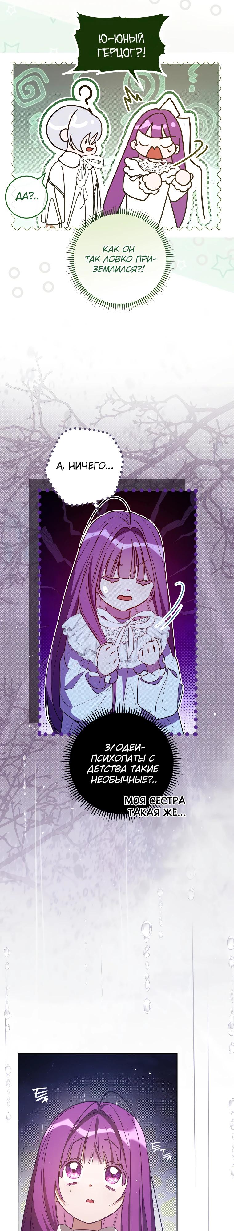 Манга Я — жена-злодейка маленького мужа - Глава 6 Страница 13