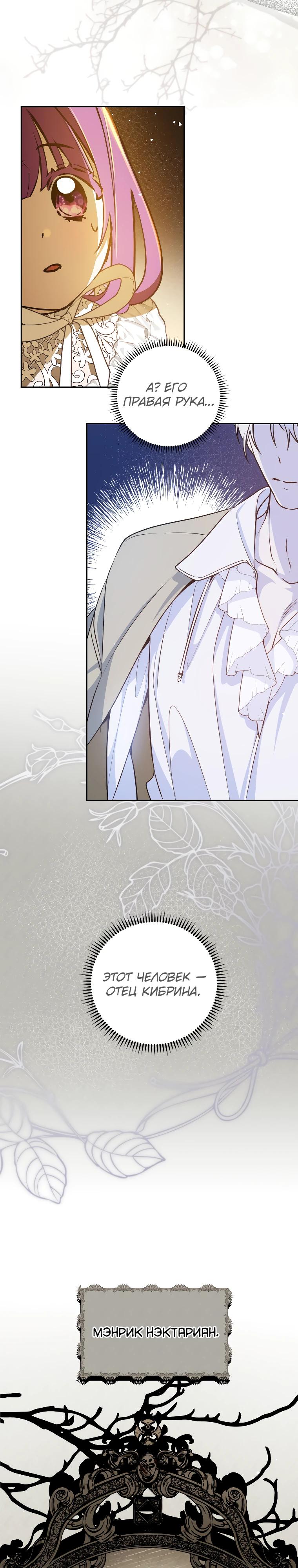 Манга Я — жена-злодейка маленького мужа - Глава 6 Страница 19