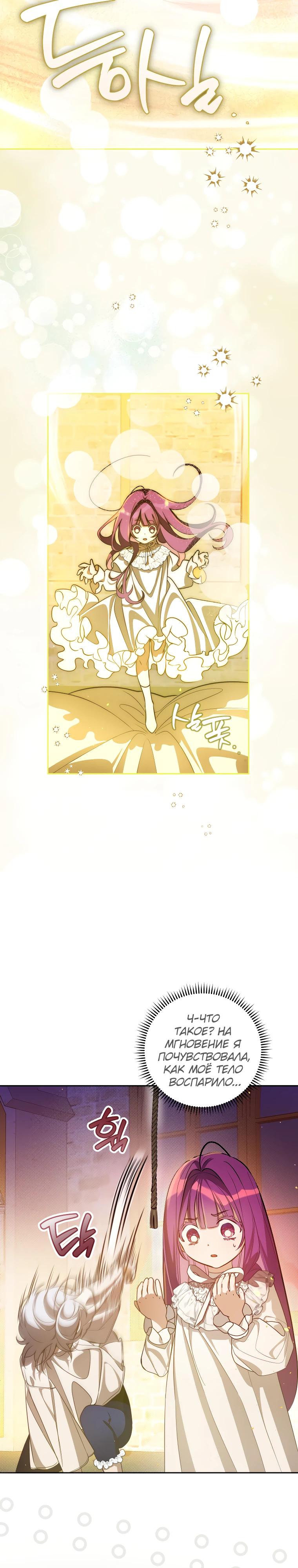 Манга Я — жена-злодейка маленького мужа - Глава 6 Страница 12