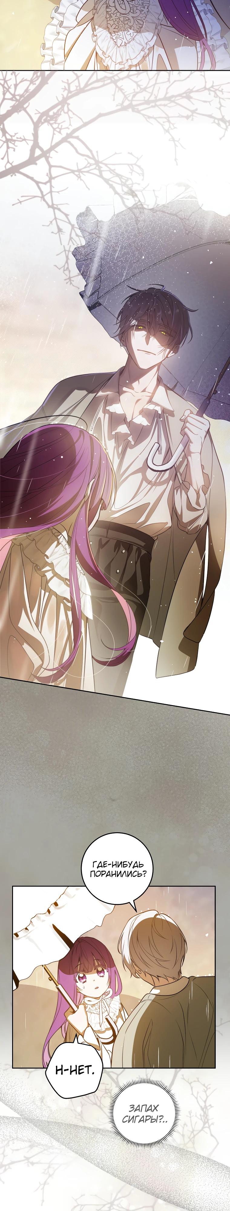 Манга Я — жена-злодейка маленького мужа - Глава 6 Страница 18