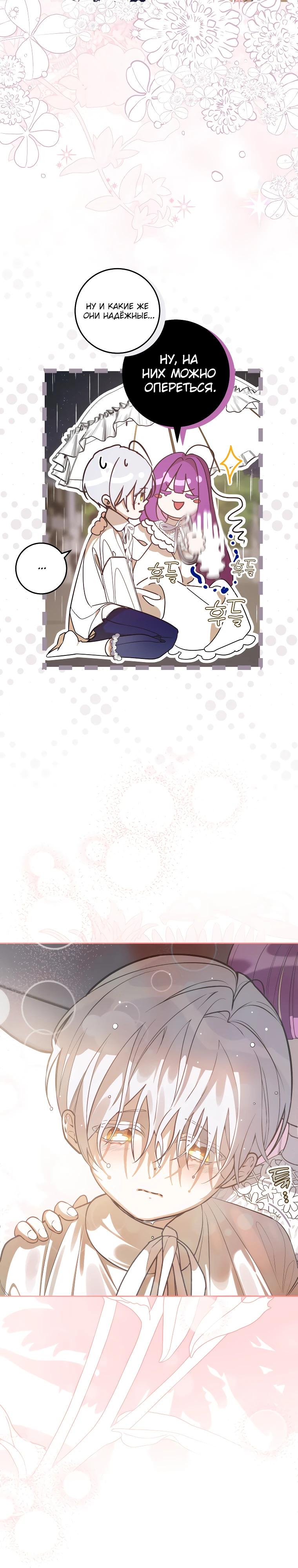 Манга Я — жена-злодейка маленького мужа - Глава 6 Страница 28