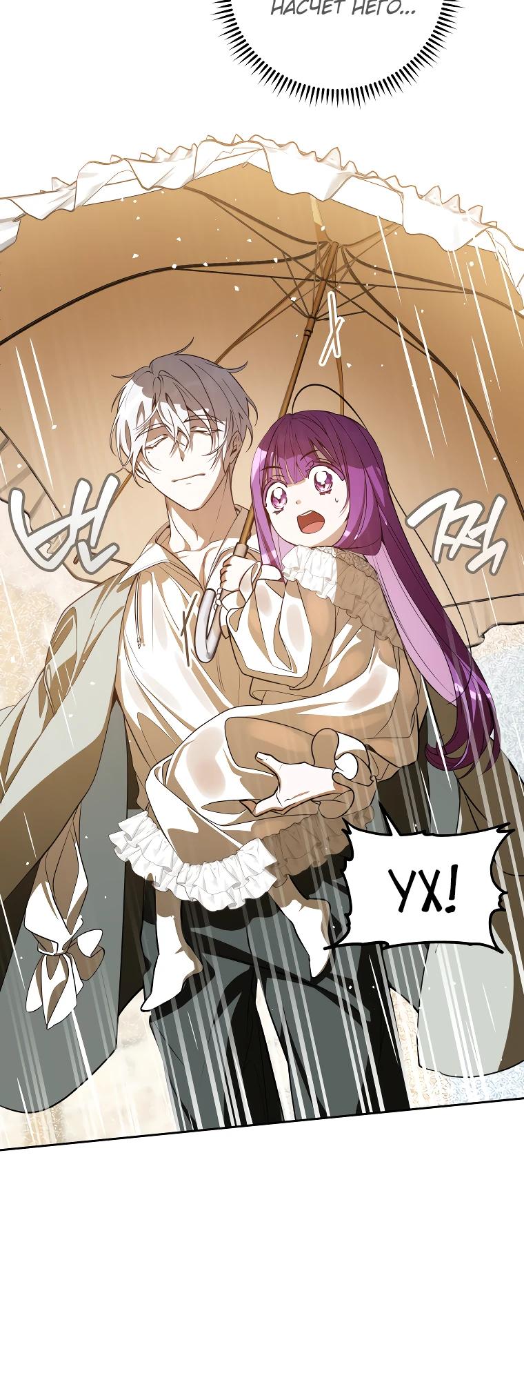 Манга Я — жена-злодейка маленького мужа - Глава 6 Страница 22