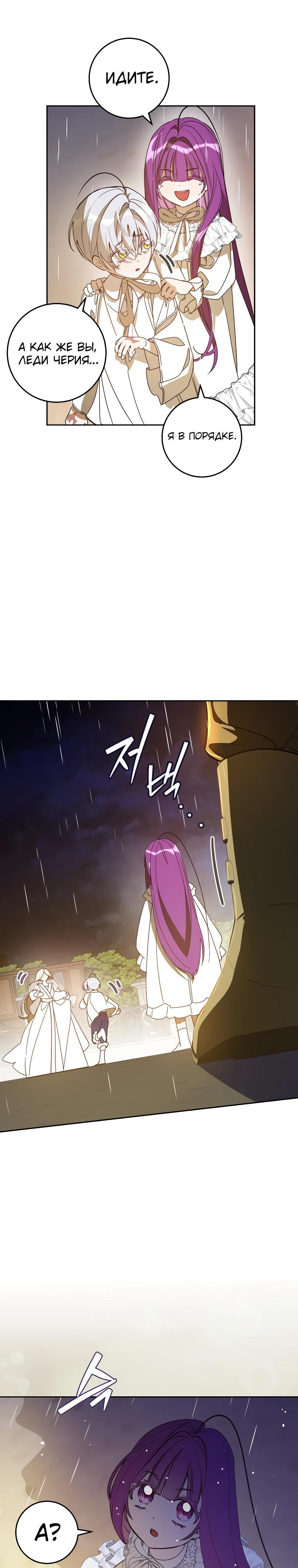 Манга Я — жена-злодейка маленького мужа - Глава 6 Страница 17