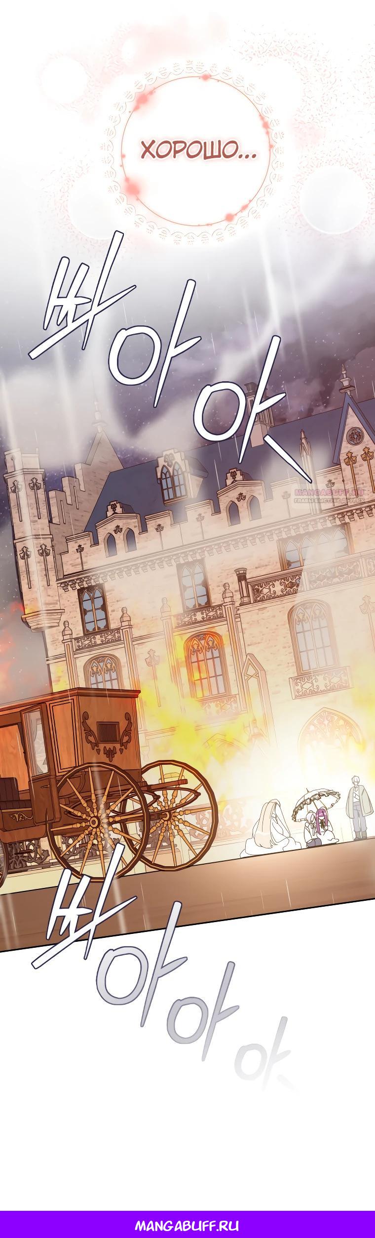 Манга Я — жена-злодейка маленького мужа - Глава 6 Страница 29