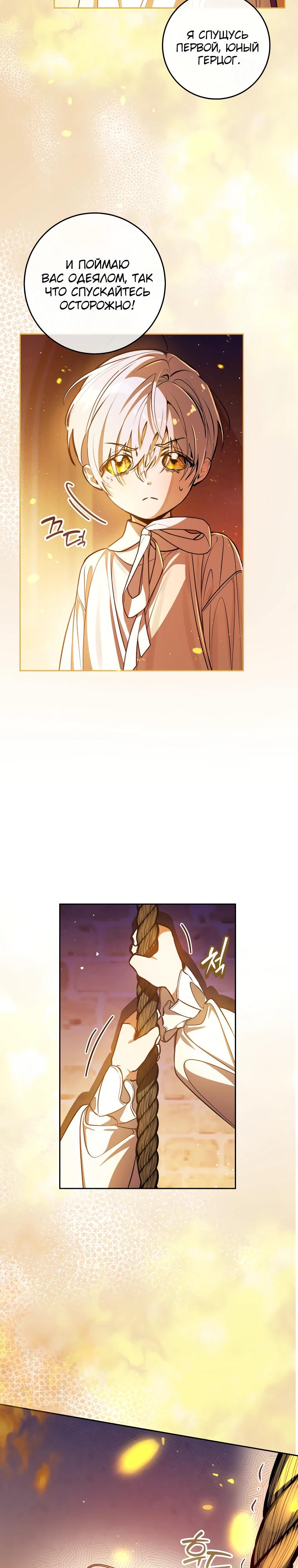 Манга Я — жена-злодейка маленького мужа - Глава 6 Страница 9