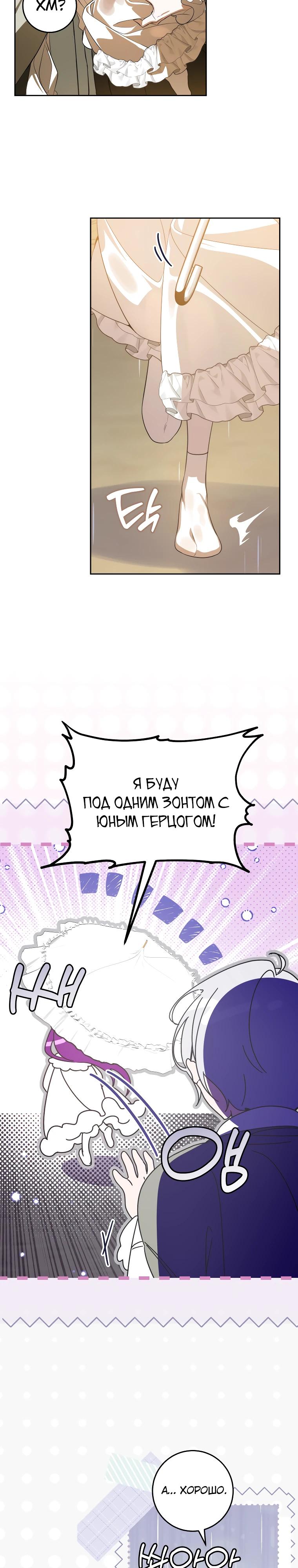 Манга Я — жена-злодейка маленького мужа - Глава 6 Страница 25