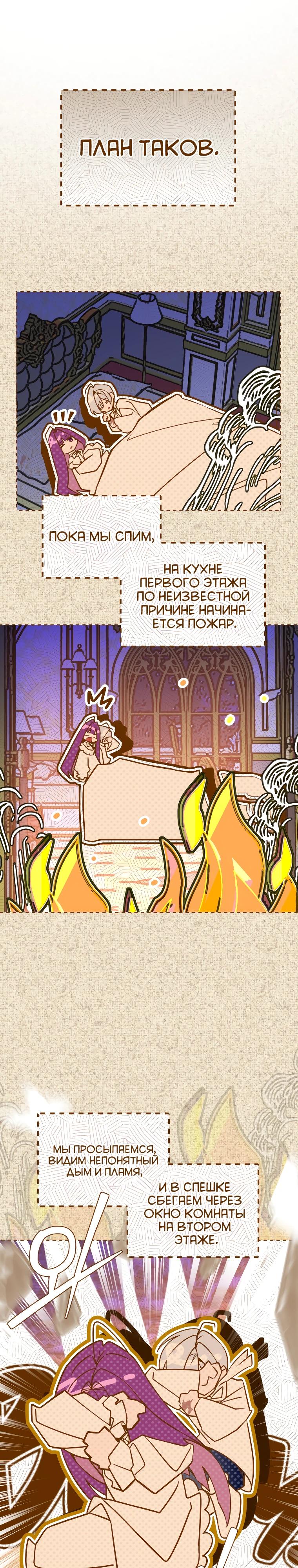 Манга Я — жена-злодейка маленького мужа - Глава 6 Страница 2