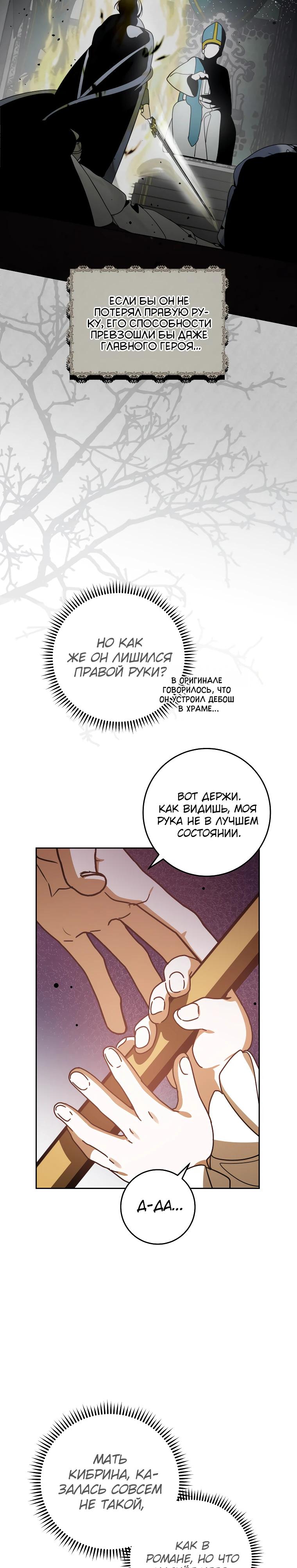 Манга Я — жена-злодейка маленького мужа - Глава 6 Страница 21