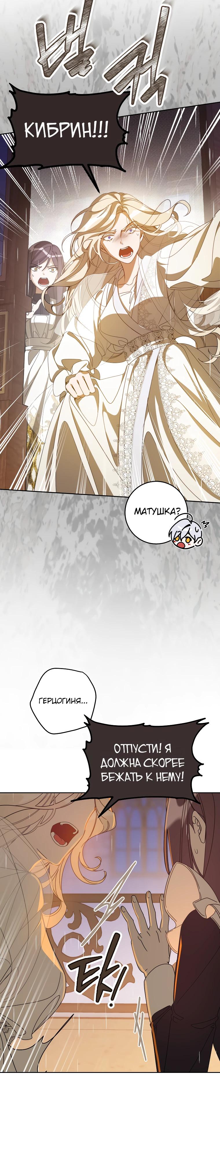 Манга Я — жена-злодейка маленького мужа - Глава 6 Страница 16