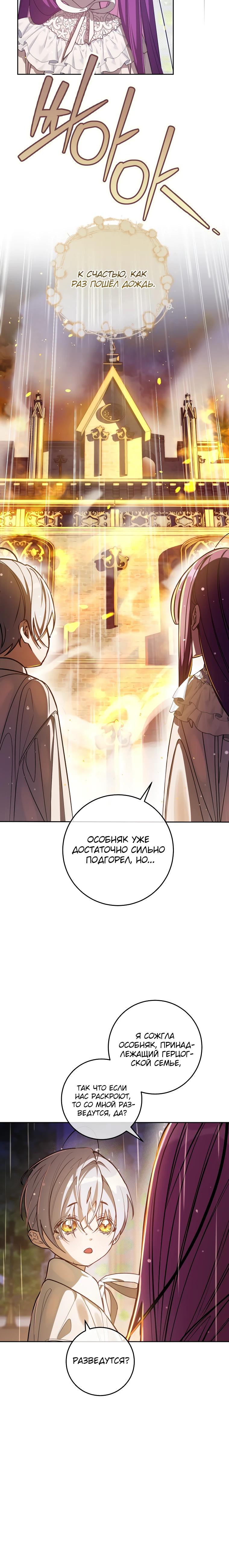 Манга Я — жена-злодейка маленького мужа - Глава 6 Страница 14