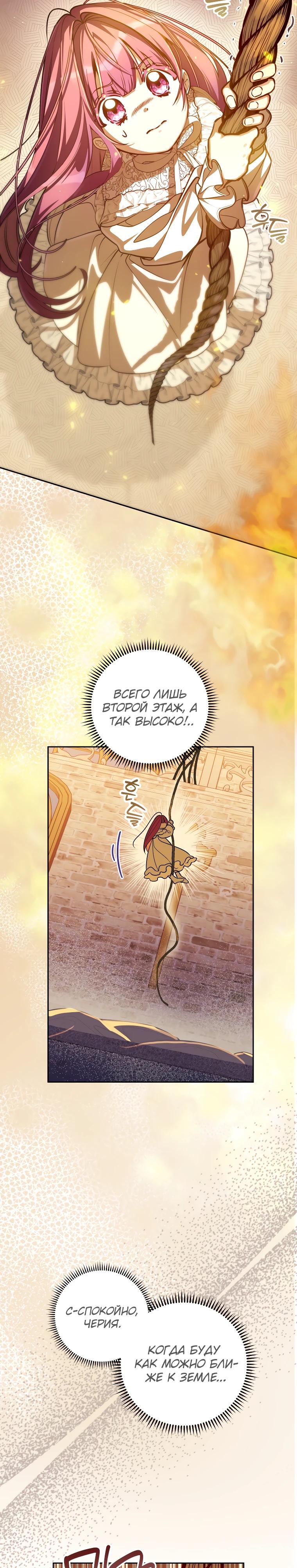 Манга Я — жена-злодейка маленького мужа - Глава 6 Страница 10