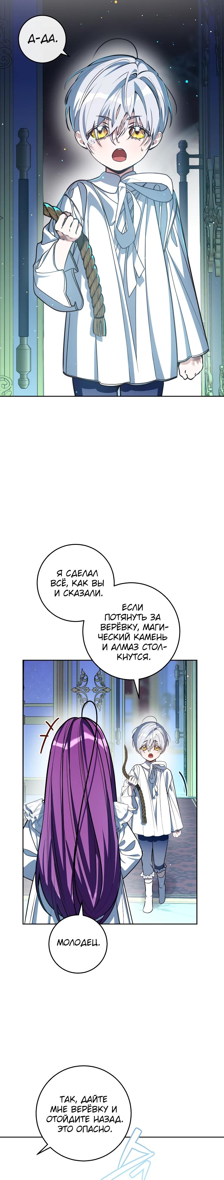 Манга Я — жена-злодейка маленького мужа - Глава 6 Страница 5