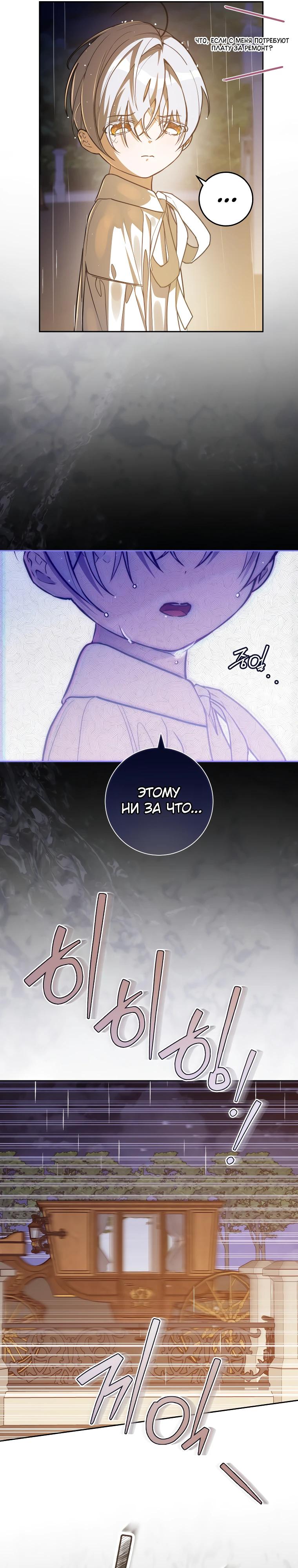 Манга Я — жена-злодейка маленького мужа - Глава 6 Страница 15