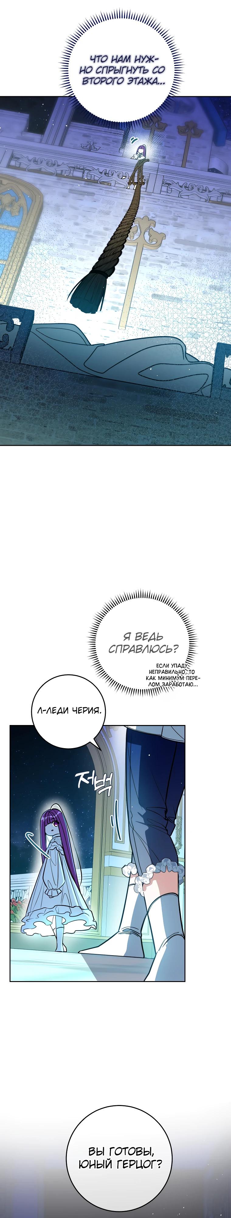 Манга Я — жена-злодейка маленького мужа - Глава 6 Страница 4