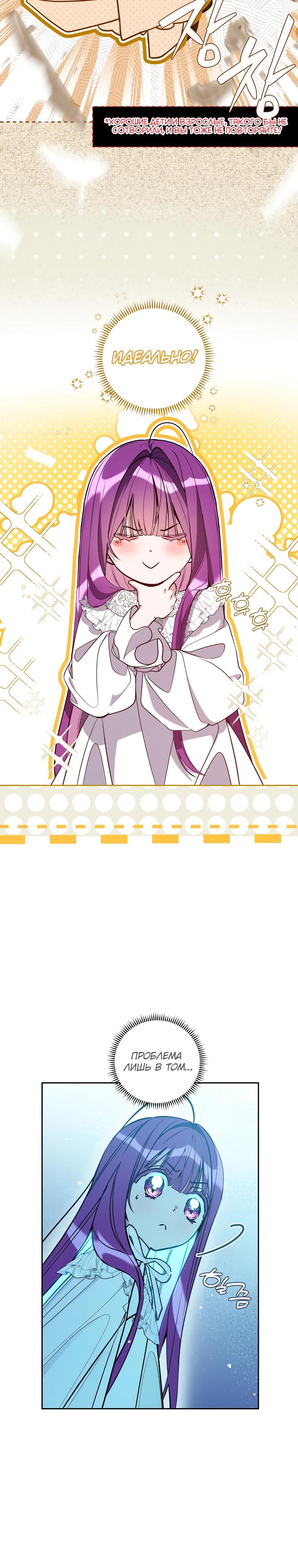 Манга Я — жена-злодейка маленького мужа - Глава 6 Страница 3