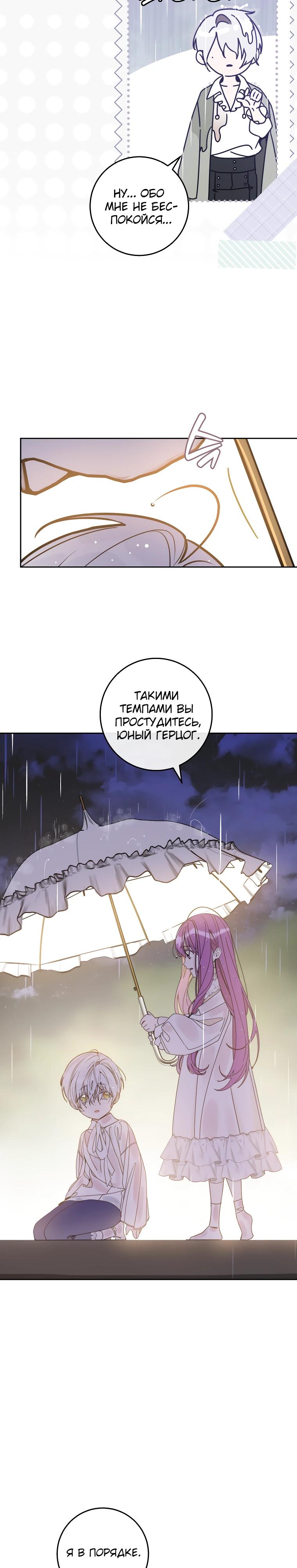 Манга Я — жена-злодейка маленького мужа - Глава 6 Страница 26