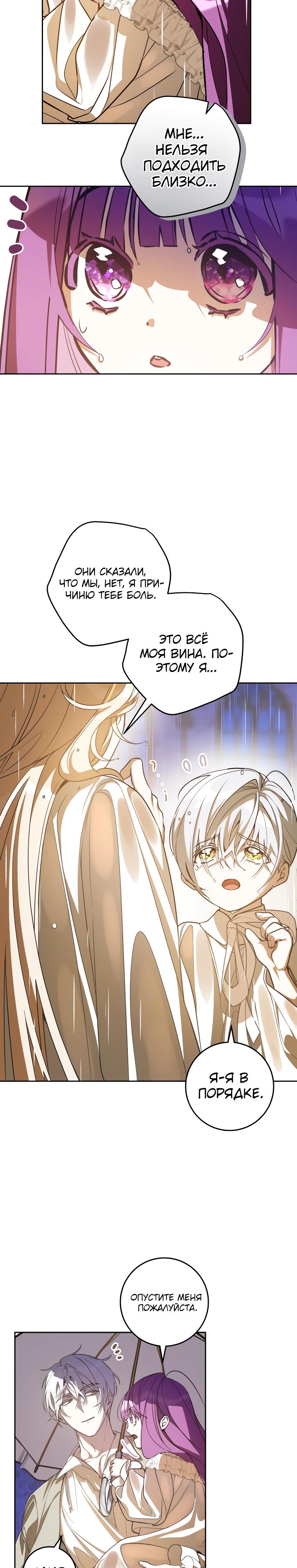 Манга Я — жена-злодейка маленького мужа - Глава 6 Страница 24