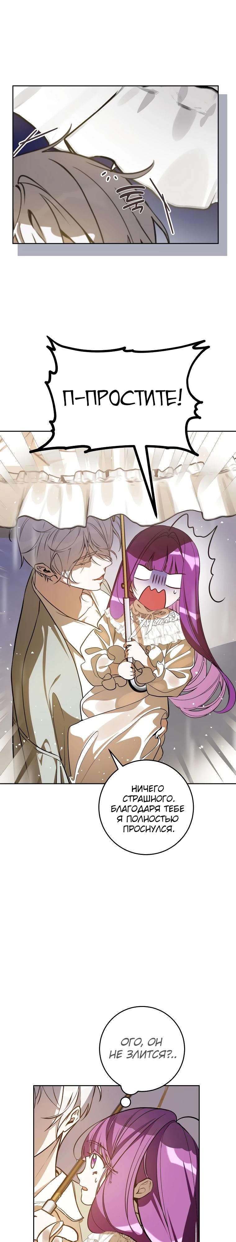 Манга Я — жена-злодейка маленького мужа - Глава 6 Страница 23