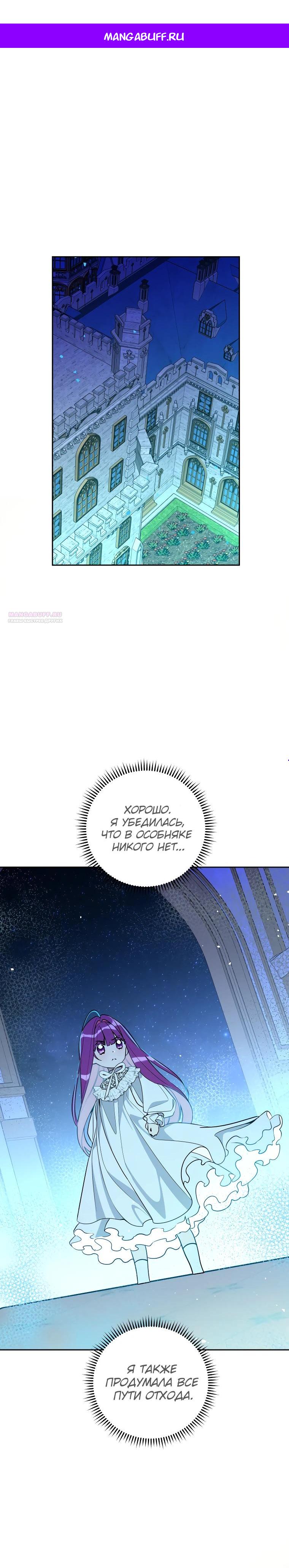 Манга Я — жена-злодейка маленького мужа - Глава 6 Страница 1