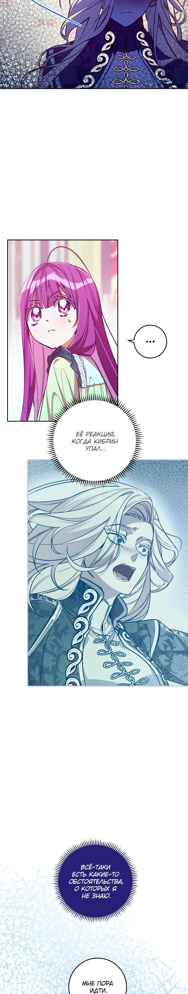 Манга Я — жена-злодейка маленького мужа - Глава 5 Страница 6