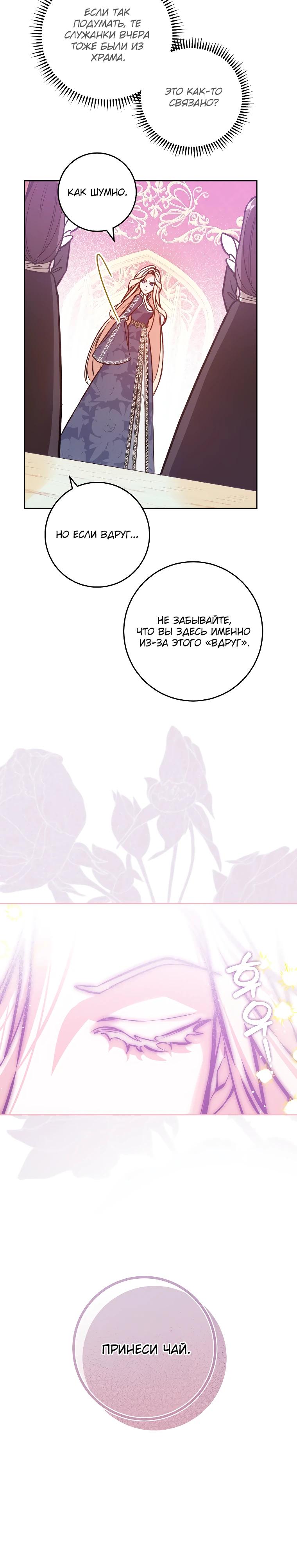 Манга Я — жена-злодейка маленького мужа - Глава 5 Страница 10