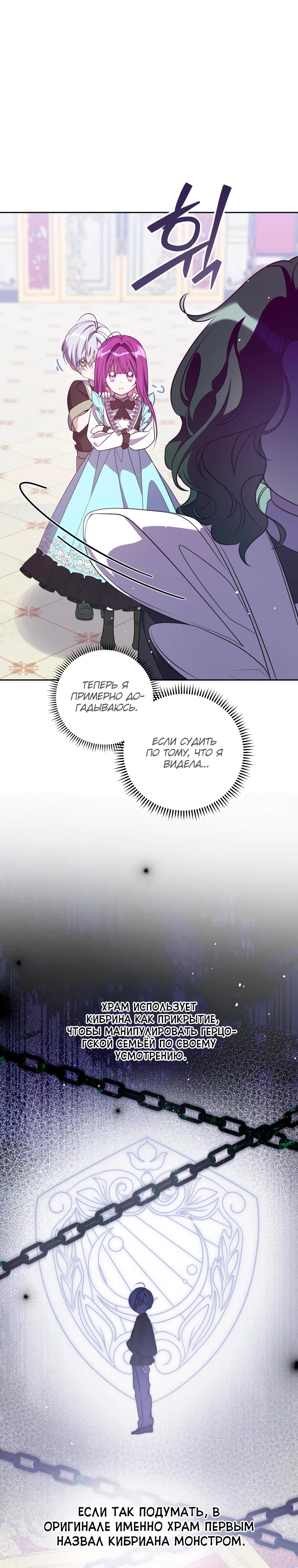 Манга Я — жена-злодейка маленького мужа - Глава 5 Страница 27