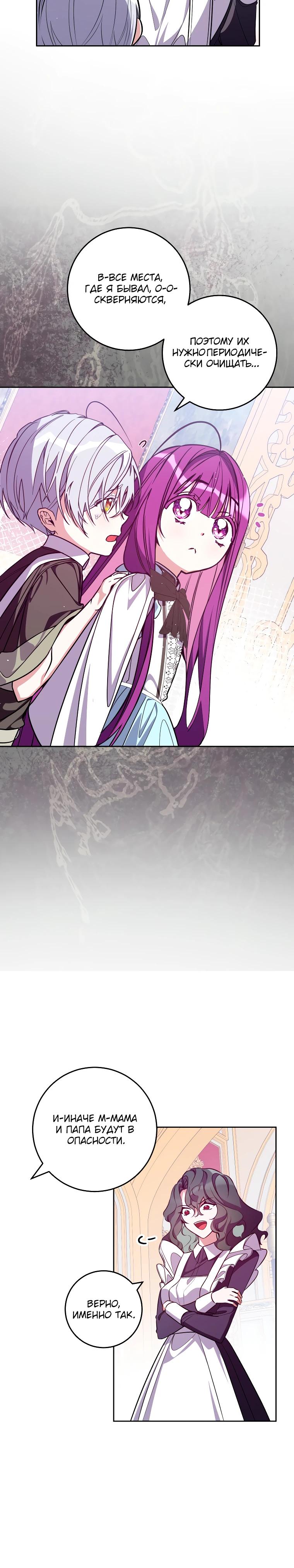 Манга Я — жена-злодейка маленького мужа - Глава 5 Страница 22