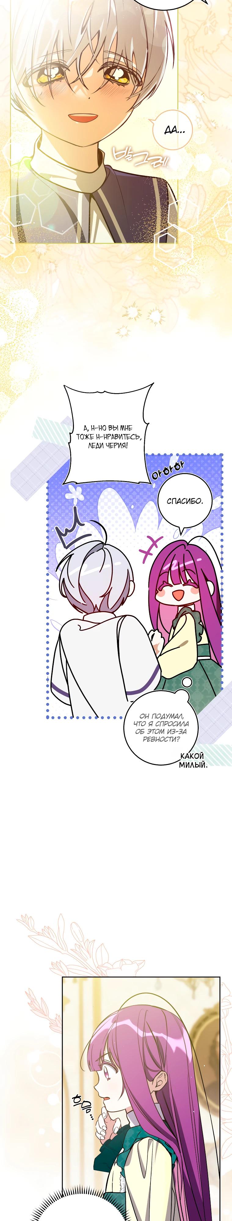 Манга Я — жена-злодейка маленького мужа - Глава 5 Страница 19