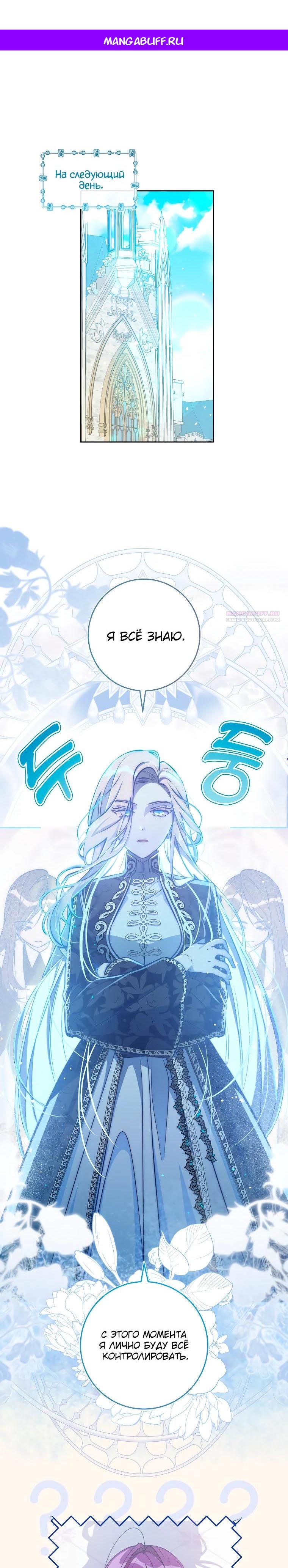 Манга Я — жена-злодейка маленького мужа - Глава 5 Страница 1